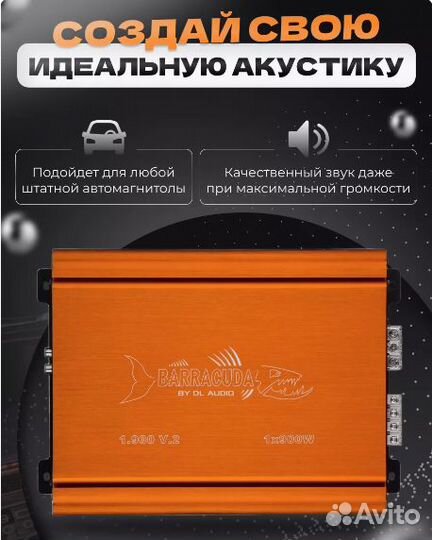 Автомобильный усилитель звука Barracuda 1.900 v.2