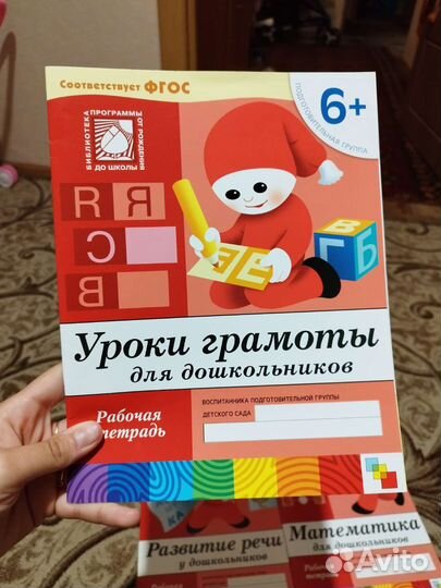 Тетради для подготовки к школе