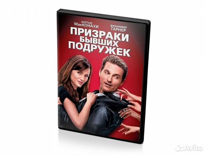 Призраки бывших подружек (DVD)