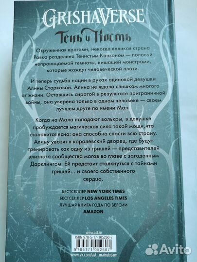 Тень и кость
