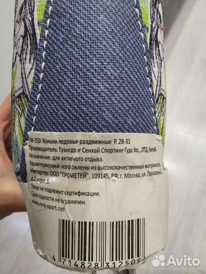 Коньки двухполозные раздвижные