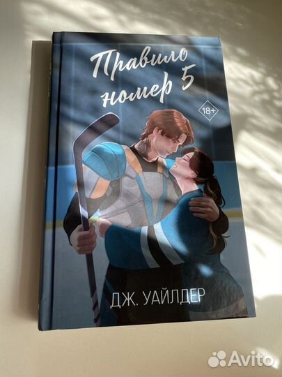 Книга Правило Номер 5