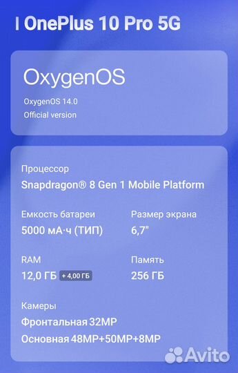 OnePlus 10 pro, 12/256 ГБ