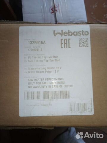 Новый Webasto бензин 5кВт