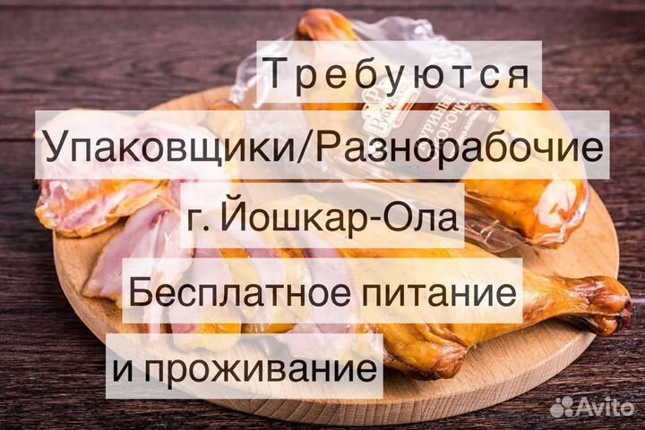 Вахта с проживанием в г. Йошкар-Ола. Разнорабочий