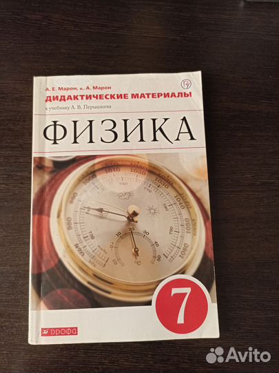 Физика 7 класс дидактические материалы