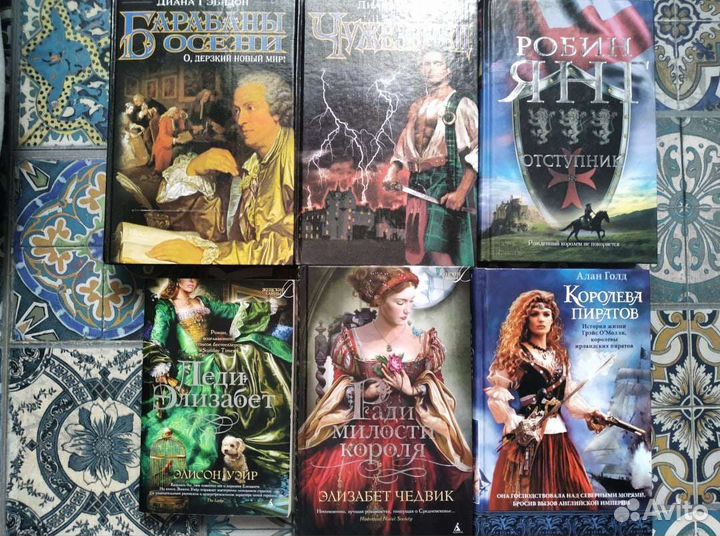 Исторические женские романы