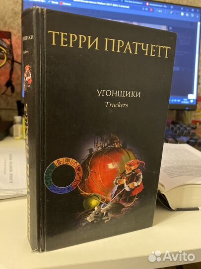 Терри Пратчетт 