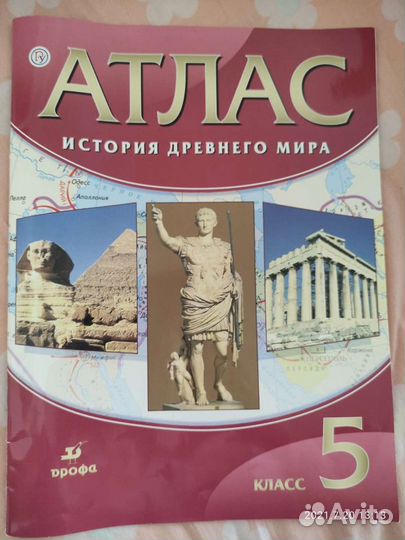 Атлас история древнего мира 5 класс