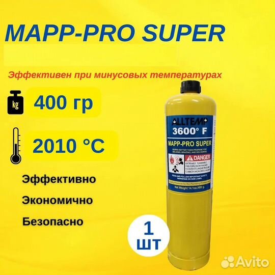 Мапп PRO super газ (мапп газ)