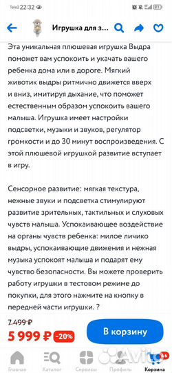 Игрушка для засыпания выдра fisher price