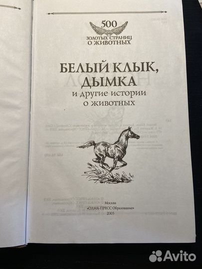 Джек лондон белый клык, Дымка