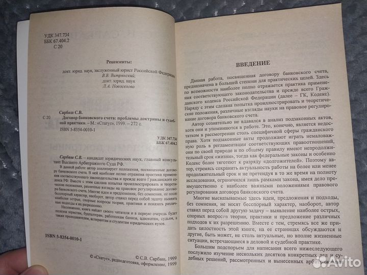 Договор банковского счета