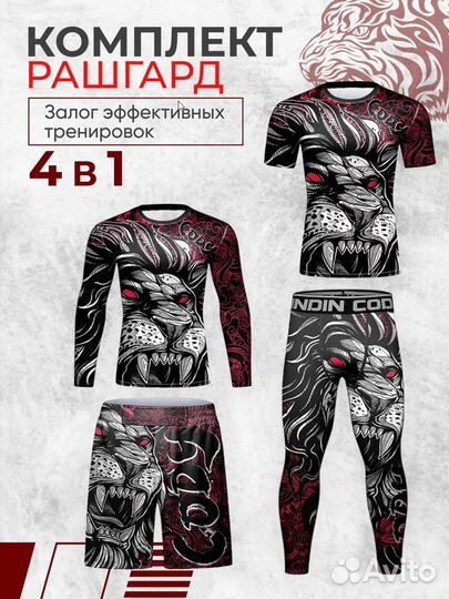 Рашгард мужской спортивный комплект 4 в 1 Лев мма