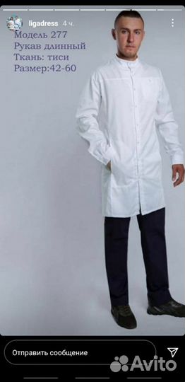 Мед халат мужской