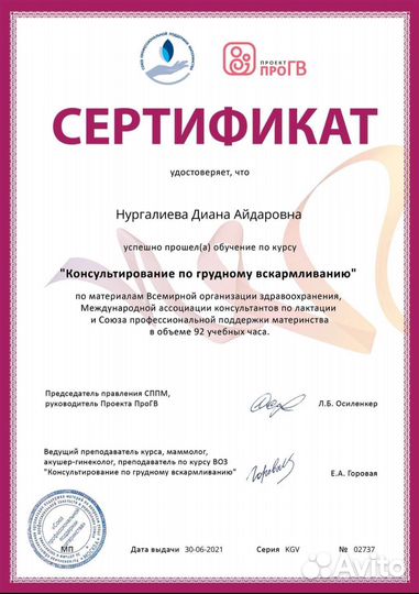 Консультант по грудному вскармливанию