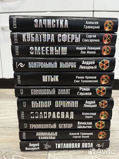 Книги Сталкер
