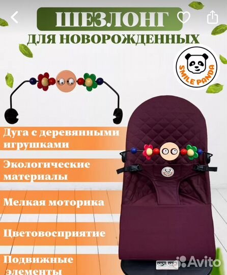 Шезлонг для новорожденных