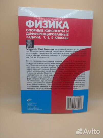 Физика 7,8,9 классы. Опорные конспекты дифференцир