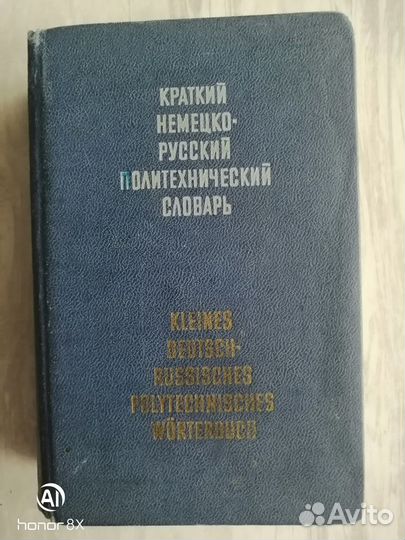 Словари, разговорники