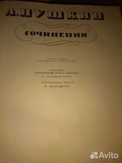 Пушкин,собрание сочинений