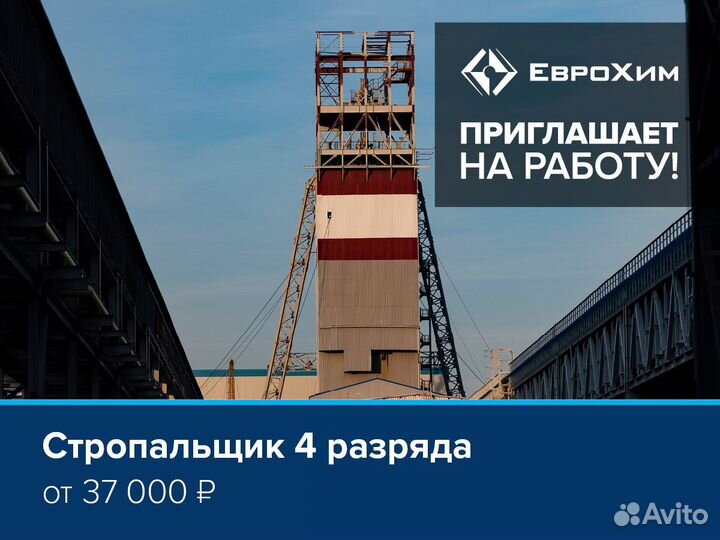 Стропальщик 4 разряда