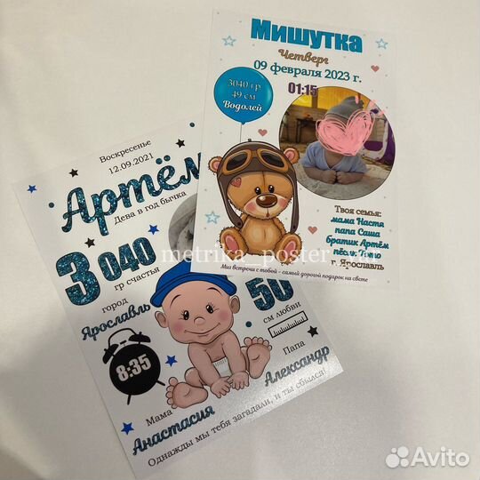 Постер, детская метрика