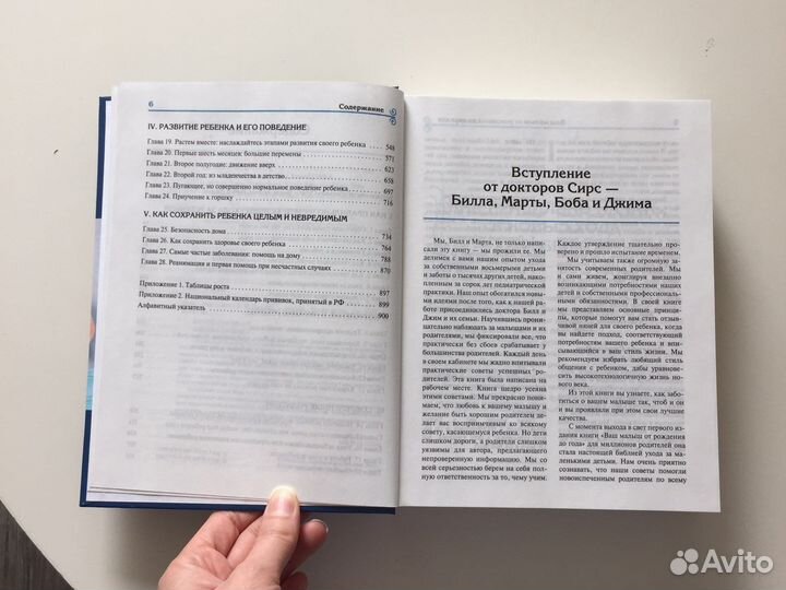 Ваш малыш от рождения до двух лет, Сирс