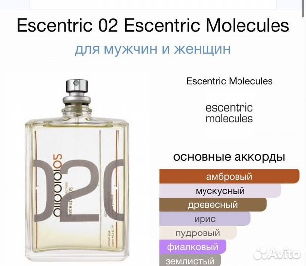 Escentric 02 Escentric Molecules / молекула 2