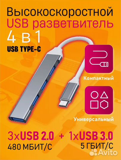 Usb разветвитель 4 в 1 type-c