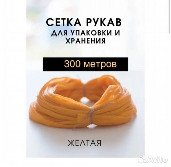 Сетка- рукав для овощей, фруктов, орехов, игрушек