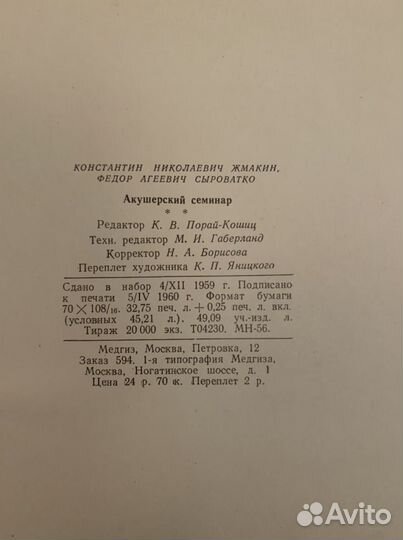 Акушерский семинар