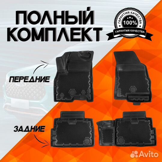 Коврик в салон EVA для Chery Tiggo 7 / Pro Max 20