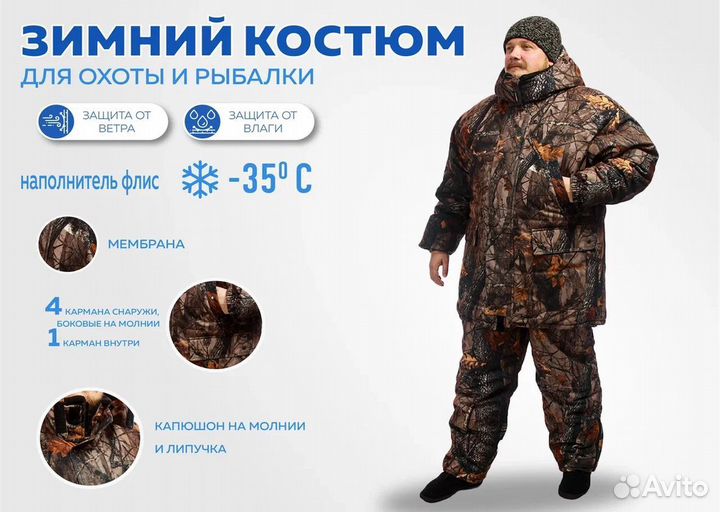 Зимний костюм