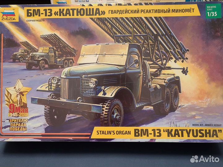 Модель Звезда бм-13 Катюша