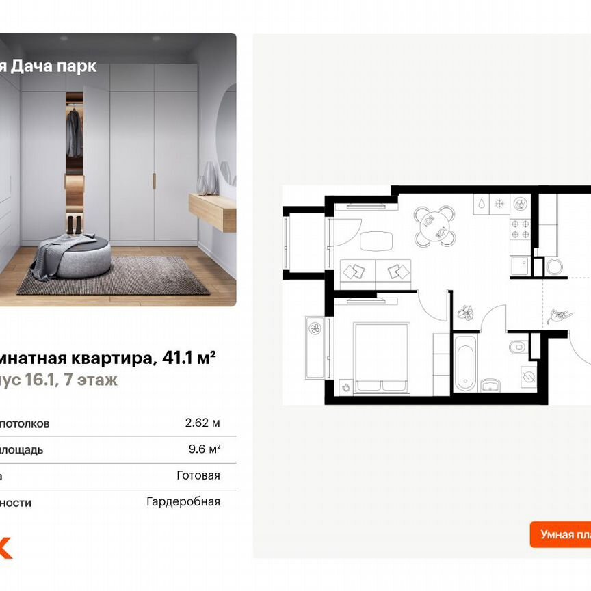 1-к. квартира, 41,1 м², 7/25 эт.