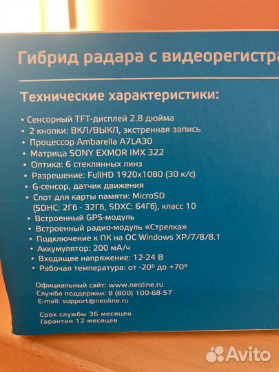 Видеорегистратор Neoline x-cop 9700