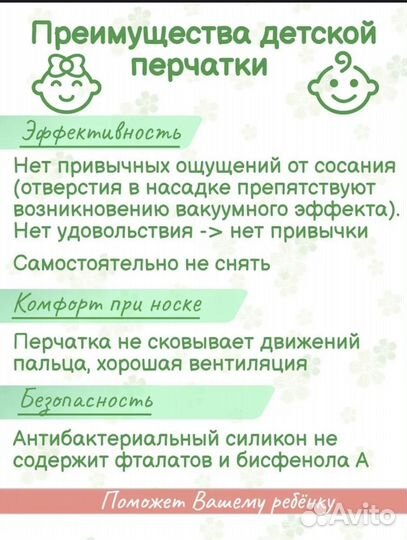 Перчатка на большой палец