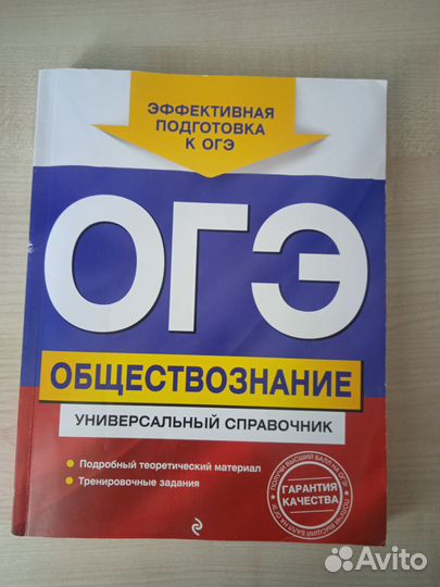 Огэ справочники, решебники