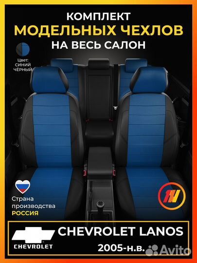 Авточехлы для Шевроле Ланос с 2005-н.в