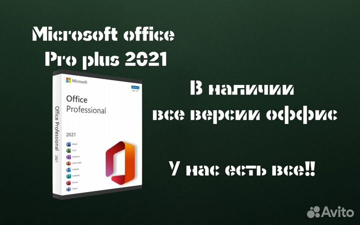 Microsoft office pro plus 2021 ключ