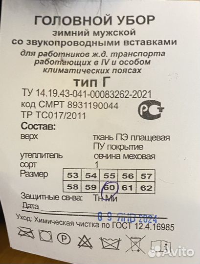 Мужская шапка