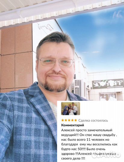Ведущий свадьбы Мытищи. Тамада, диджей, караоке