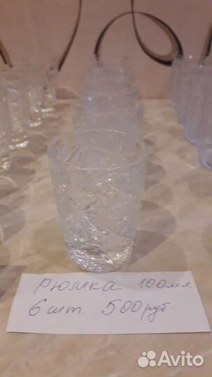Рюмки хрусталь