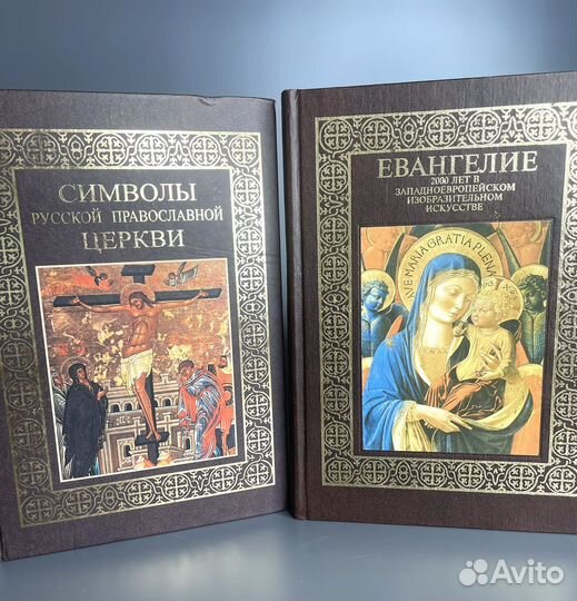 Евангелие подарочное и Символы Церкви 2 книги