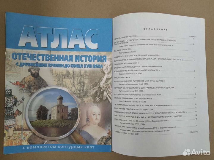 Атласы и контурные карты по истории Картография