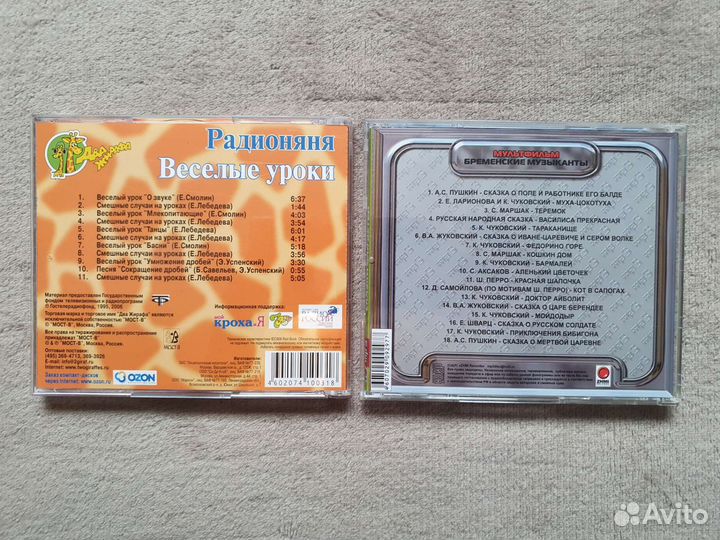 Диски с играми, песнями, рассказами