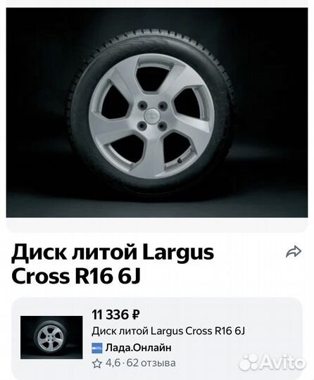 Литье диски r16 4x100 Лада Ларгус Кросс