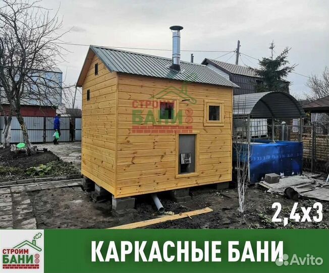 Дачная каркасная баня под ключ. Производство