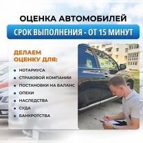 Оценка для нотариуса/независимый эксперт/после дтп, Херсон